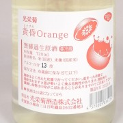 光荣菊黄昏Orange無濾過生原酒720ml