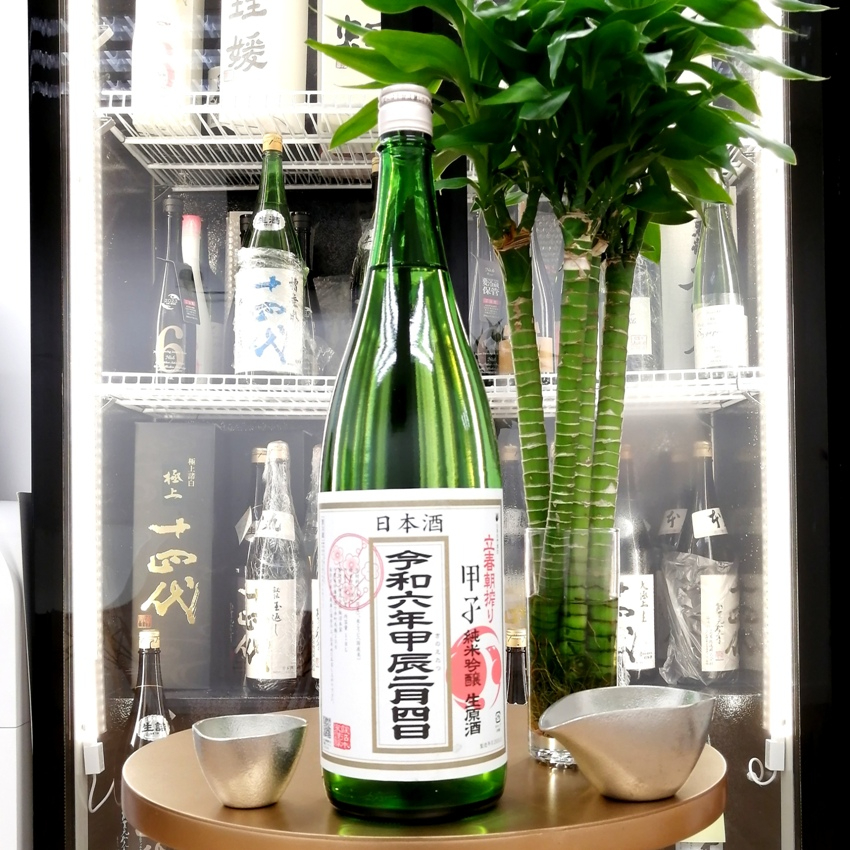 甲子 立春朝搾り 純米吟釀 生原酒 1800ml